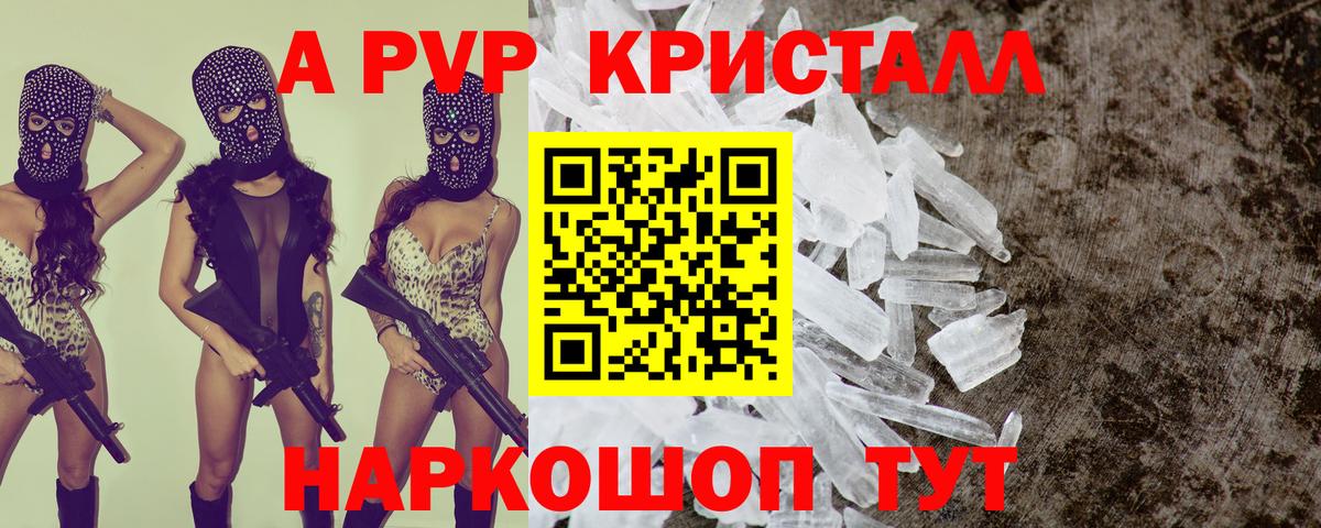A-PVP VHQ Конаково