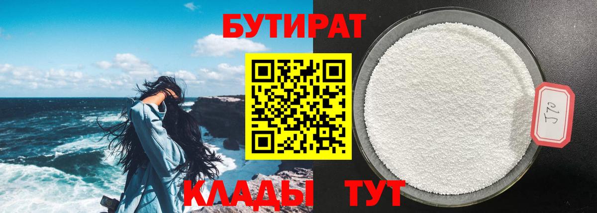 Бутират  Вход с VPN  Конаково  Бутират Butirat 
