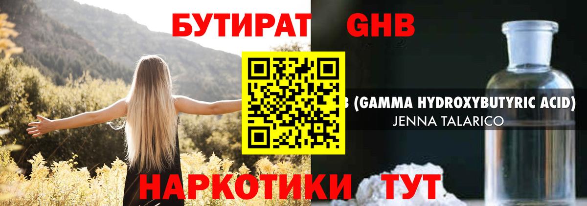 БУТИРАТ BDO Конаково