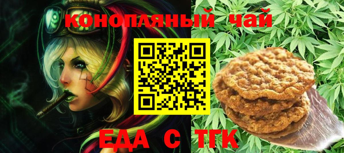 Печенье с ТГК конопля  Вход с VPN  Конаково 