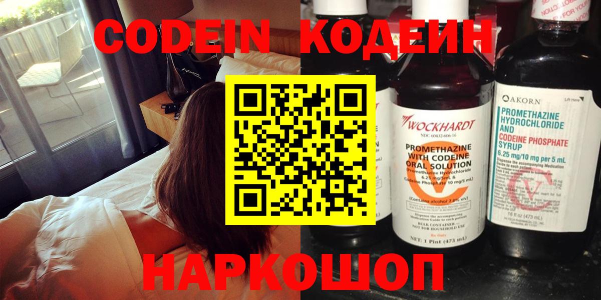 Конаково  Кодеин напиток Lean (лин)  Codein напиток Lean (лин)  Вход с VPN 