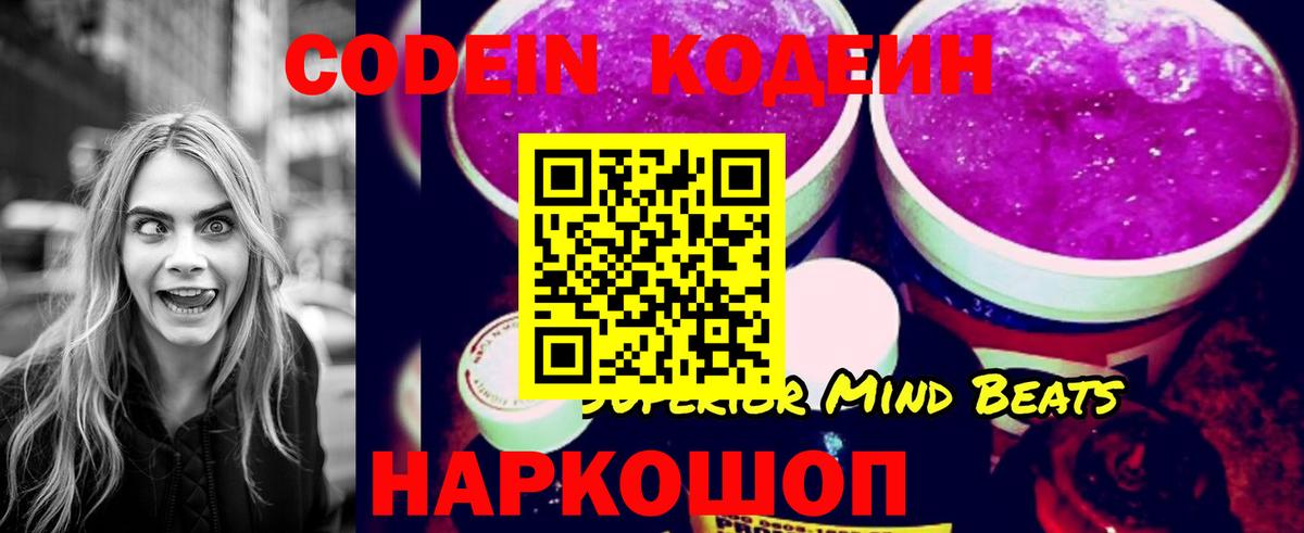 Codein Purple Drank Конаково