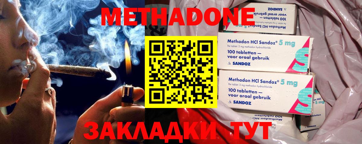 Метадон кристалл Конаково