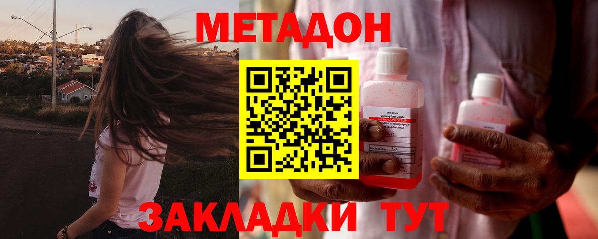 Метадон VHQ  МЕТАДОН methadone  Вход с VPN  Конаково 