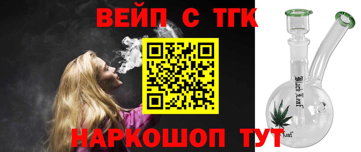 Дистиллят ТГК вейп с тгк Конаково